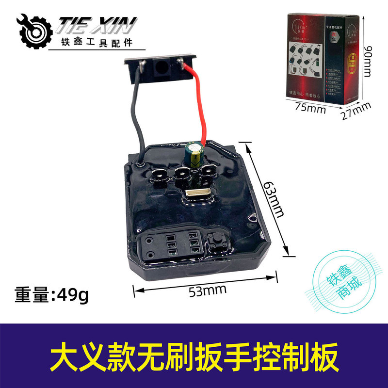 Cross-border e-commerce export lithium battery wrench accessories large art 2106 brushless wrench control board wrench protection board Cross-border e-commerce export lithium battery wrench accessories large art 2106 brushless wrench control board wrench protection board