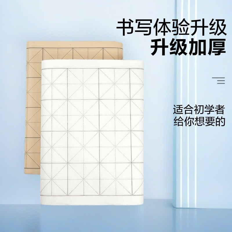 米字格宣纸书法专用纸带格子半生半熟加厚毛笔字练习纸初学者书法