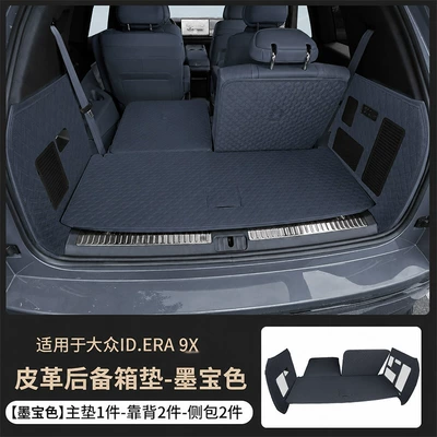 Trunk Mat – 9X special decorative modification - ink-blackmain-cushion-backrest-side-bag-5-piece-set-volkswagen-id9x-full-cover-trunk-mat