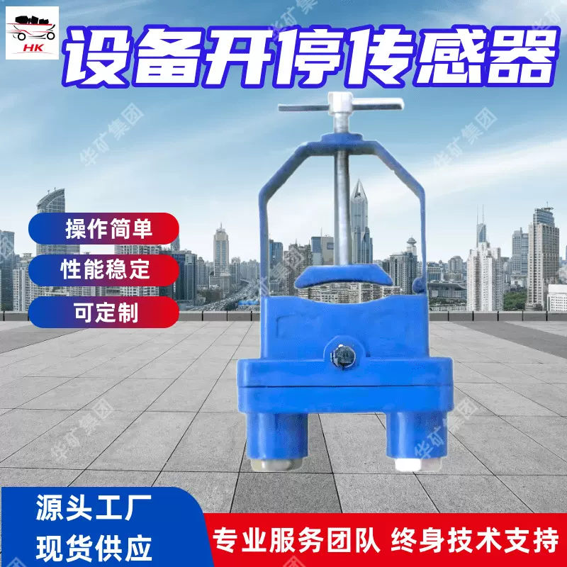 低耗耐用设备开停传感器抗扰性强GKT3L(A)设备开停传感器