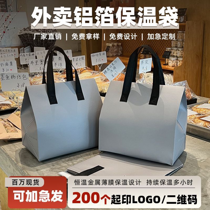 奶茶咖啡餐饮打包袋铝箔保温外卖无纺布手提袋打包带袋外卖商用