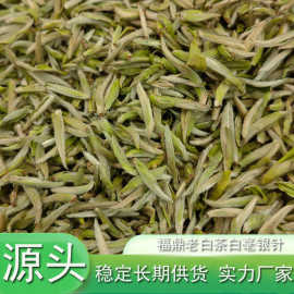 2024年新茶福鼎的白茶白毫银针高山特级米芽明前头茶厂家茶叶批发