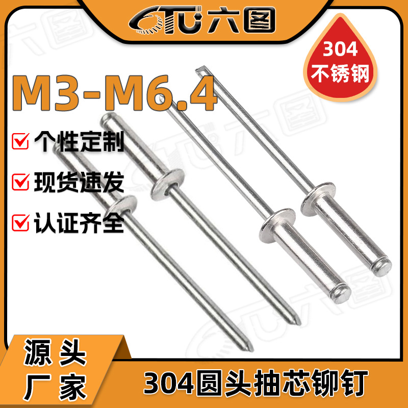 304不锈钢铆钉开口半钢抽芯铆钉圆头抽心柳丁拉钉M2.4M3.2M4.8M5