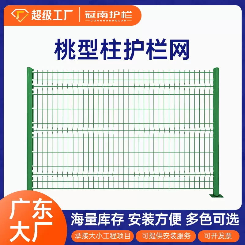 双边丝护栏网防护网鱼塘果园铁丝隔离围栏网桃型柱护栏果园防护网