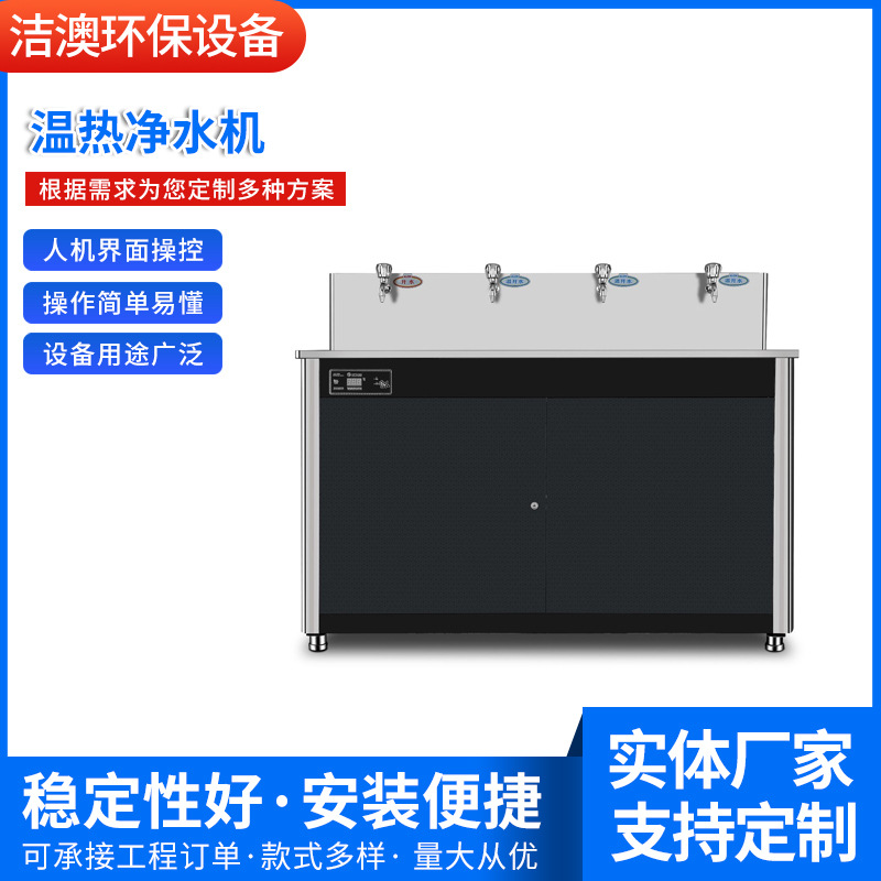 厂家供应温热净水机热饮水机学校直饮机加热开水器