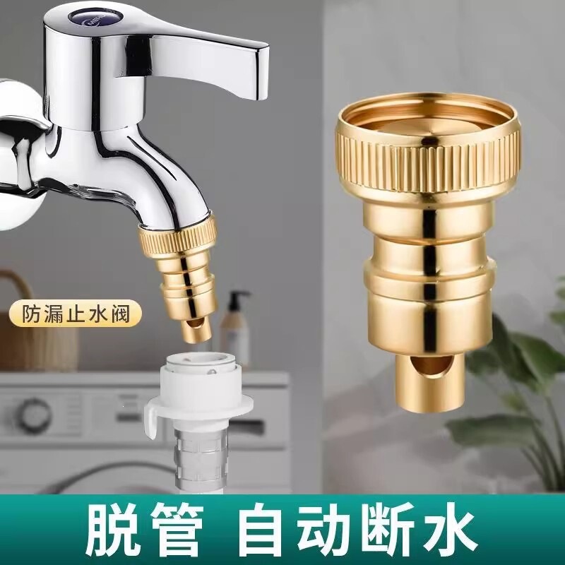 Washing Machine Faucet Connector Anti-Falling Off Automatic Water Stop Valve Household 4-Point Universal Water Pipe Connector Wholesale Dropshipping