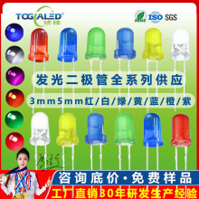 3mm/F3 5mm/F5直插灯珠led发光二极管圆头插件白光指示发光管灯珠