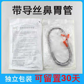 医用胃管鼻饲管硅胶导丝胃肠管卧床老人植物人流食管喂食管长期