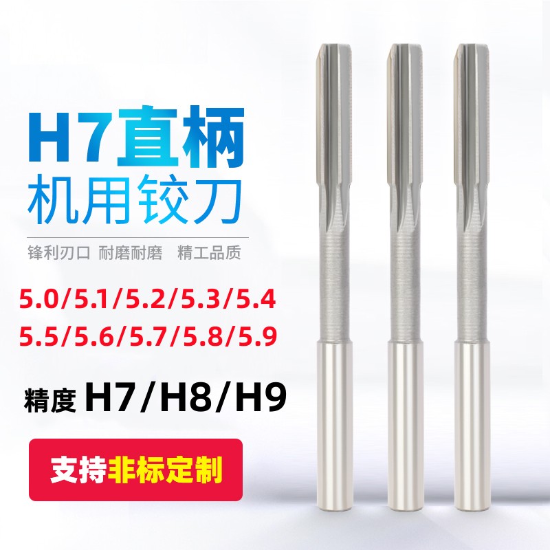 高速钢铰刀白钢直柄绞刀5.1 5.2 5.3 5.4 5.5 5.6 5.7 5.8 5.9mm