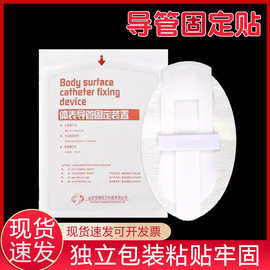 医用picc体表导管固定贴尿管引流管导尿管固定装置胆管腹透固定器