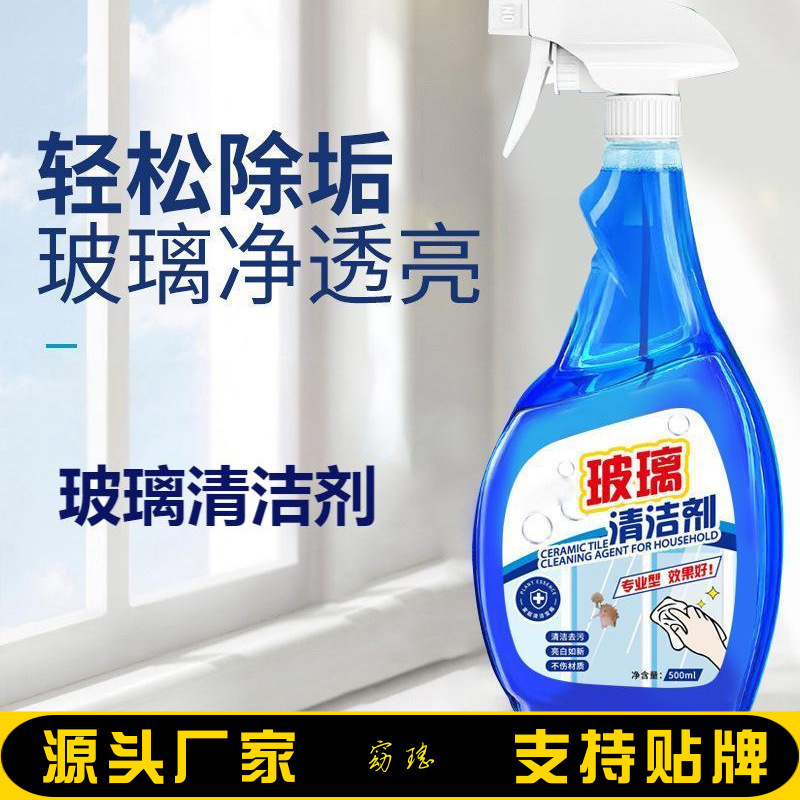 Glass Cleaner Household Toilet Living Room Powerful Decontamination and Descaling Window Special Glass Cleaner Manufacturer Wholesale Glass Cleaner Household Toilet Living Room Powerful Decontamination and Descaling Window Special Glass Cleaner Manufacturer Wholesale