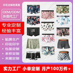 対外貿易工場男性下着加工カスタム小ロットデジタルプリント青年児童通気平角三角