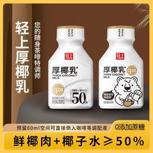 厚椰乳轻上200ml*6瓶一箱椰奶椰汁植物蛋白饮料跨境一件批发厂家