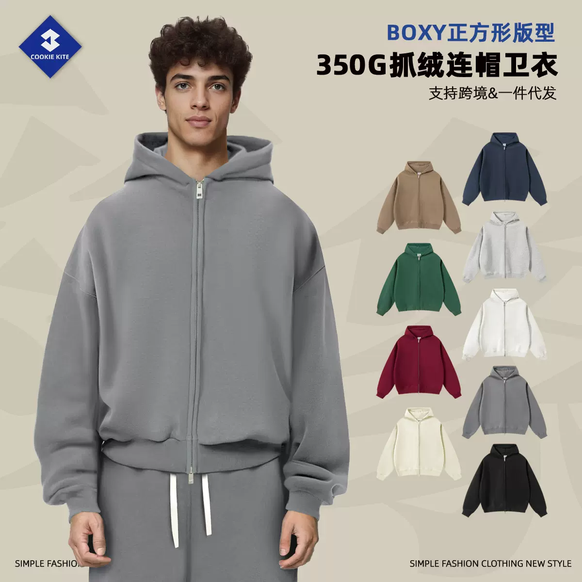 KITE男装丨Boxy版型重磅帽衫350G抓绒hoodie连帽卫衣双头拉链衫男