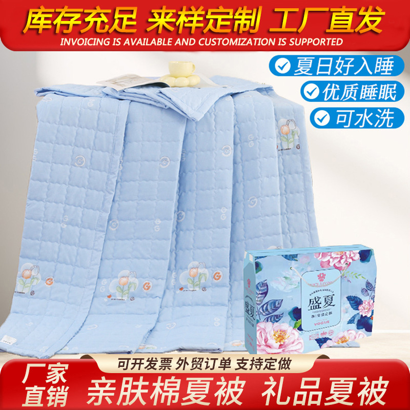 批发夏凉被空调被亲肤棉礼品开业促销礼盒单双人学生宿舍家用夏被
