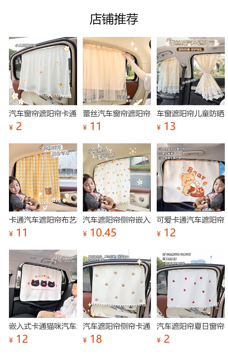 Summer car sunshade cartoon car sunscreen heat insulation sunshade cute rail car curtain sunshade