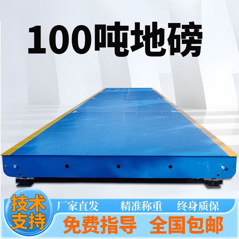 现货电子地磅100吨高精度移动式地磅秤电子汽车衡加厚60吨地磅秤