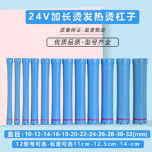 厂家直供双号125MM加长杠热烫卷发杠数码烫发棒发廊用品美发杠子