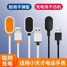 适用小天才Z5AZ6电话手表充电器2针4针Y03/Y05/D2手表磁吸充电线