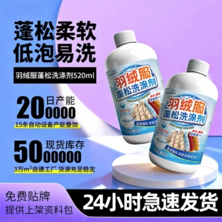 羽绒蓬松清洗剂羽绒服水洗护理洗涤剂成坨恢复清洁神器家用洗衣液