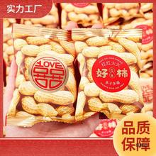 好事花生喜糖小包装结婚喜花生小袋瓜子批发婚糖糖果婚礼用的