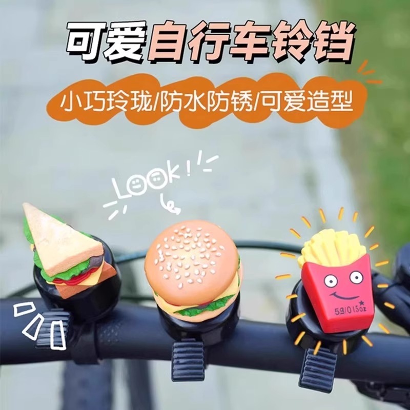 汉堡卡通自行车铃铛超响儿童山地车滑板通用车铃|undefined