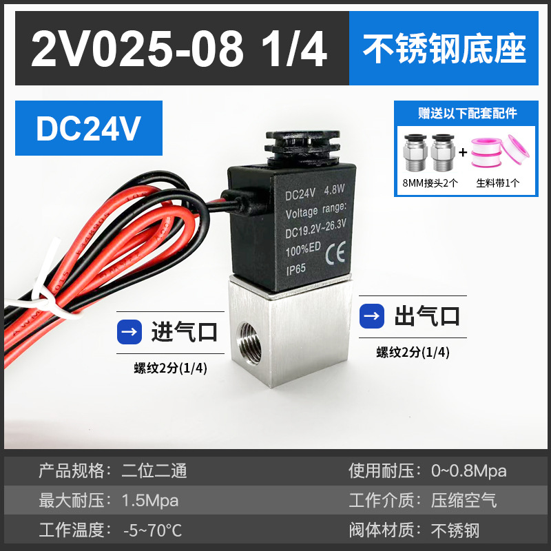 2V025-08 (1/4) stainless steel DC24V