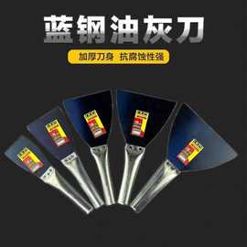 刮刀油灰铁柄蓝钢加厚去油刀片刮腻子2寸3456寸铲刀1mm厂家直供