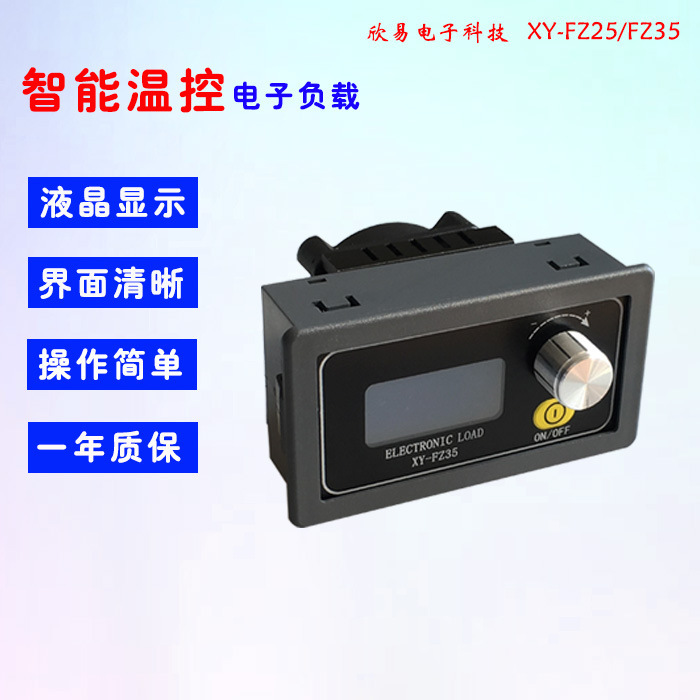 恒流电子负载 可调负载模块 电池放电容量测试仪XY-FZ