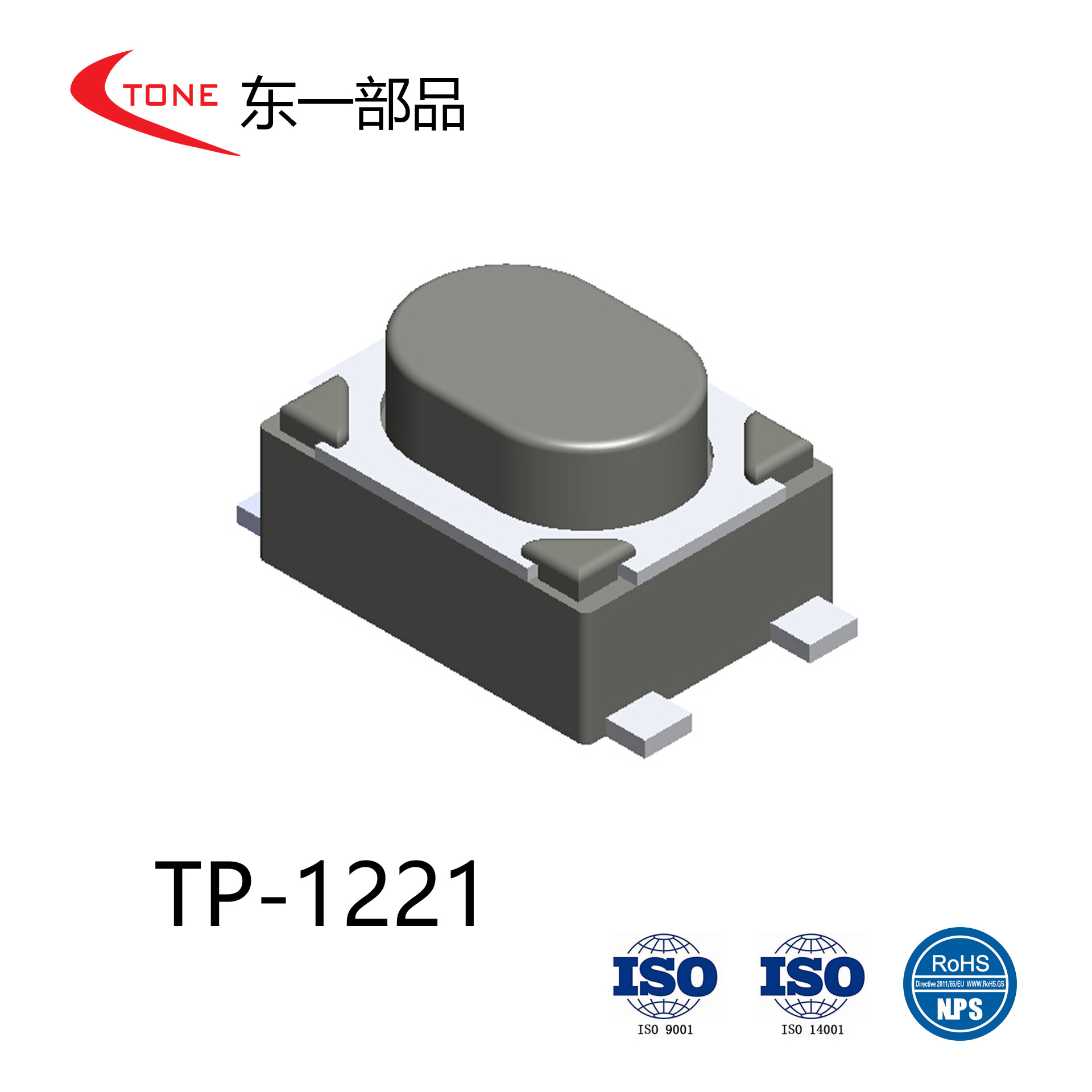轻触开关按键防水按钮 东一部品 TP-1221