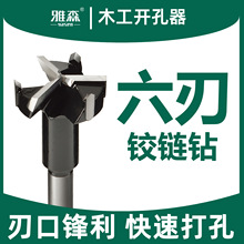 雅森工业级木工数控排钻合页门板橱窗铰链开孔器六刃分体钻头35mm