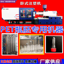 PET瓶胚PP瓶盖注塑机聚对苯二甲酸乙二酯注塑厂家聚丙烯电预塑