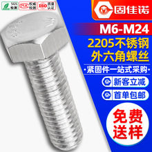 2205双相不锈钢外六角螺栓全牙螺丝适用海洋化工脱硫塔M6M8M10M12