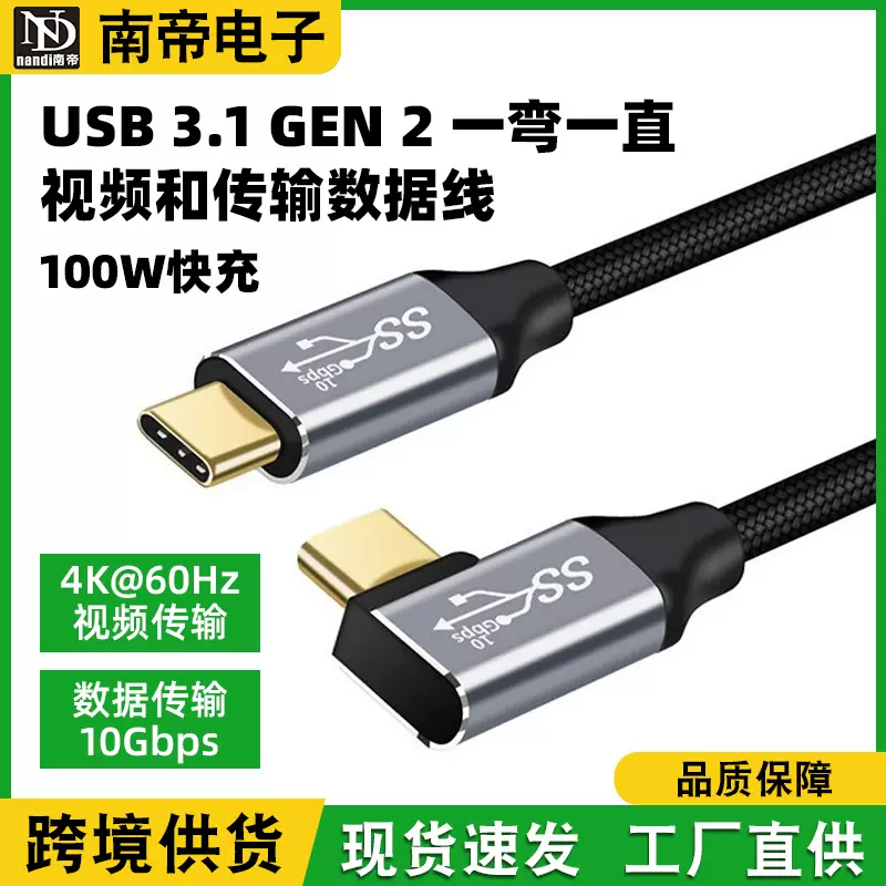 Type-C一直一弯4k高清视频传输线适用于华为MATE60电脑快充线10G