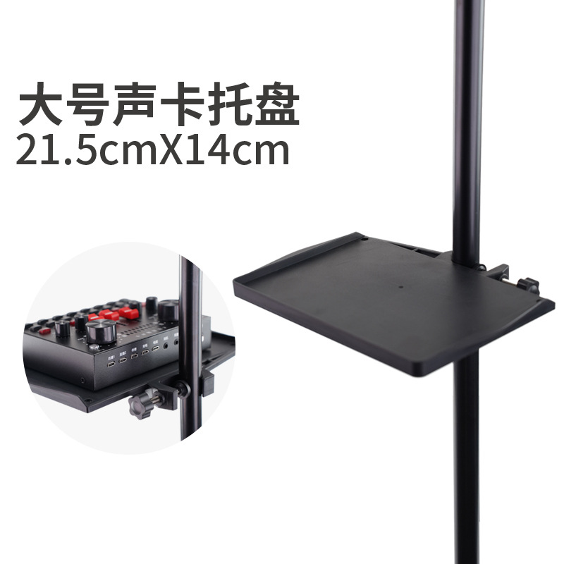 Factory Direct Supply of Live Broadcast Special Equipment Sound Card Tray Mobile Phone Singing Large Tray Tripod Plastic Tray