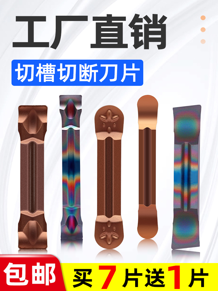 数控刀片切断刀片彩色高硬MGMN-J/M圆头MRGN-V淬火钢斜头切刀刀片