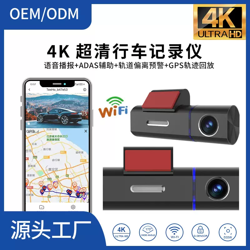 WiFi行车记录仪4K超清夜视ADAS停车监控GPS轨迹语音提示智能高清