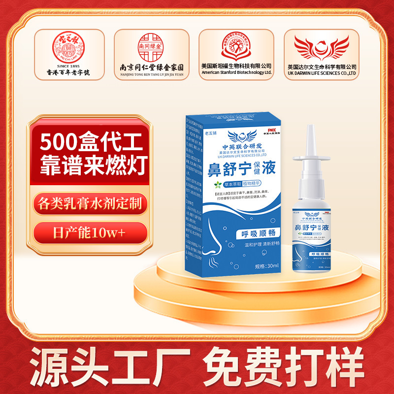 Oem Processing Lao Wupu Nose Soothing Health Care Liquid for Nasal Care, Dry Nose, Itchy Nose, and Xanthium Seed Nasal Oil