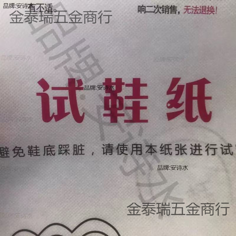 无纺布复淋膜彩印试鞋纸鞋厂鞋店专用包装纸包装布隔鞋纸垫鞋