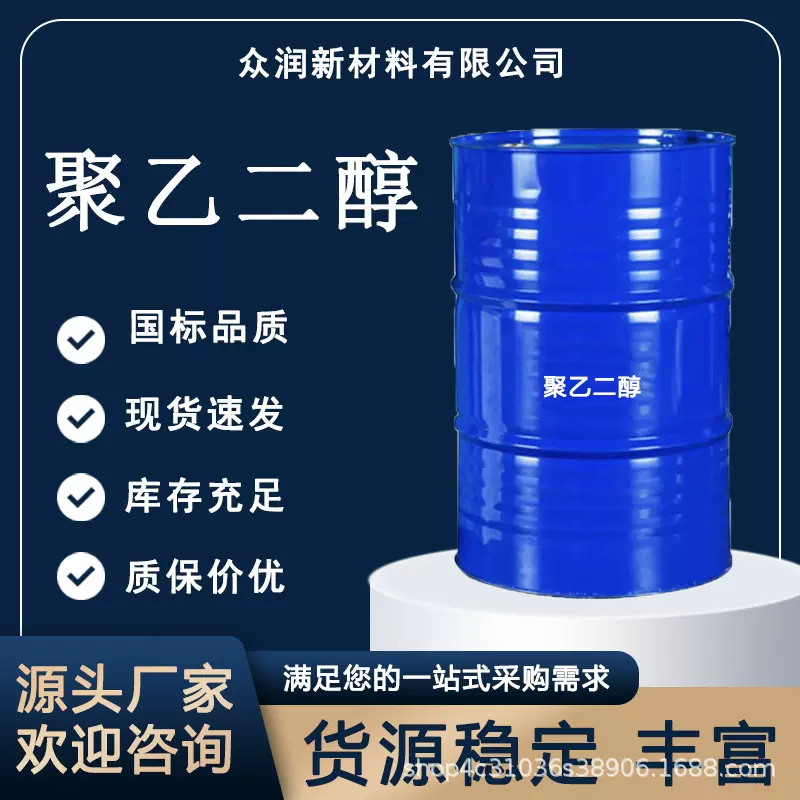 加工定制 现货沙特聚乙二醇200表面活性剂涂料润湿剂进口国产