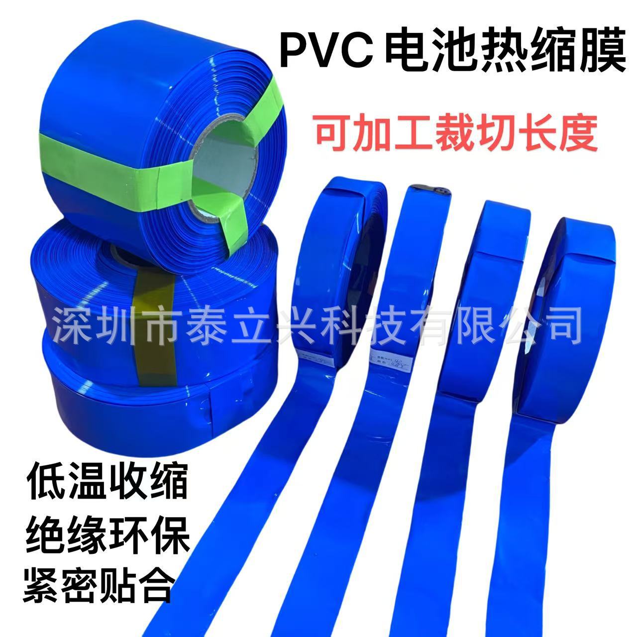 pvc热收缩套管 18650锂电池组防水封装塑皮绝缘蓝色热缩膜 可切管