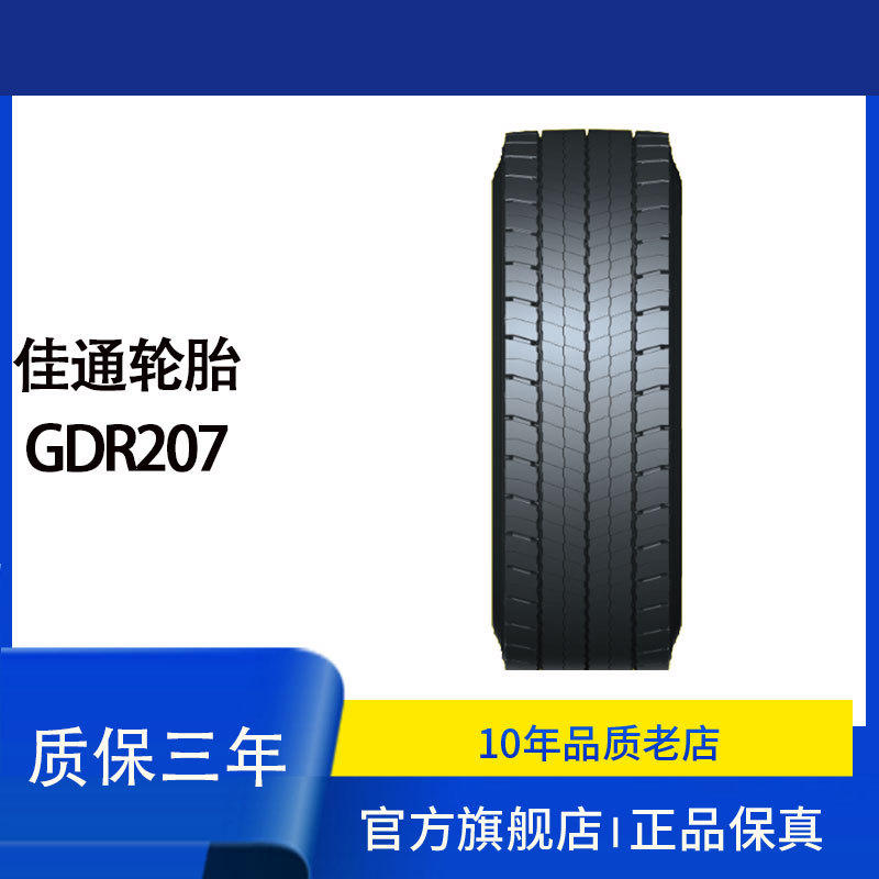 佳通（GITI)轮胎315/70R22.5  GDR207花纹驱动轮卡客车轮胎