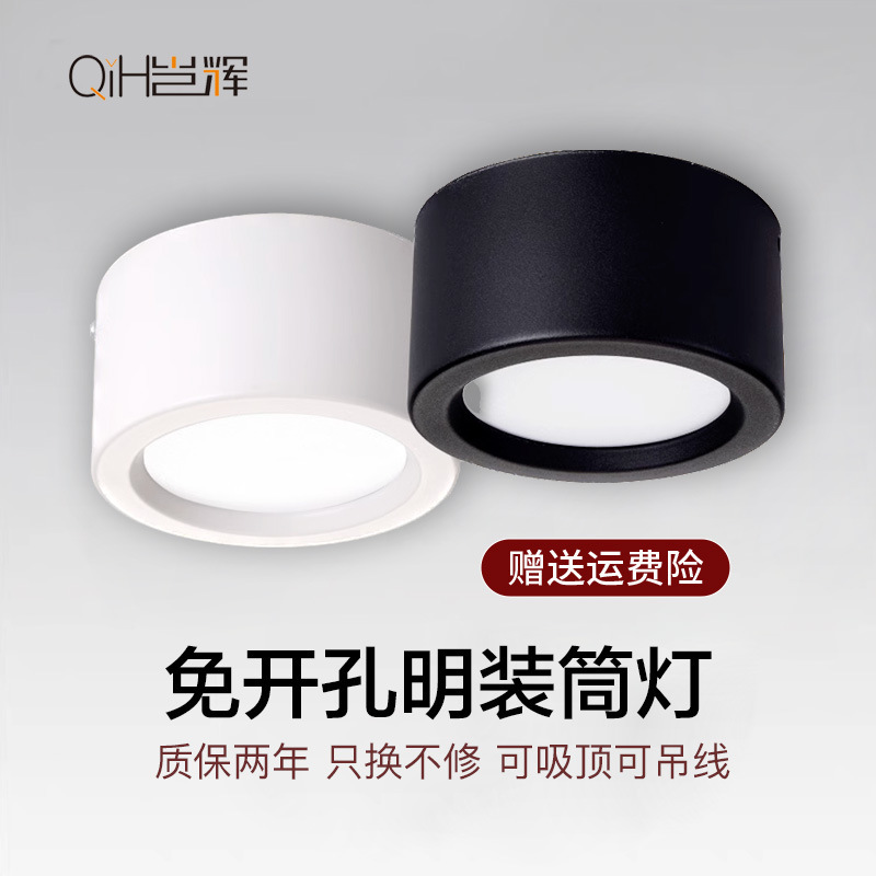 High Brightness LED Open-mounted Downlight Non-opening Ceando Lamp Top-mounted Barrel Lamp Commercial Black Cylindrical Lamp Clothing Store Lamp