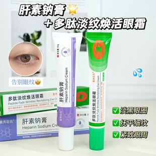 Su Xiuchen's Polypeptide Lightening and Rejuvenating Eye Cream Fades Dark Circles, Eye Bags and Eye Wrinkles. Small Green Tube Polypeptide Eye Cream Is Available for Delivery