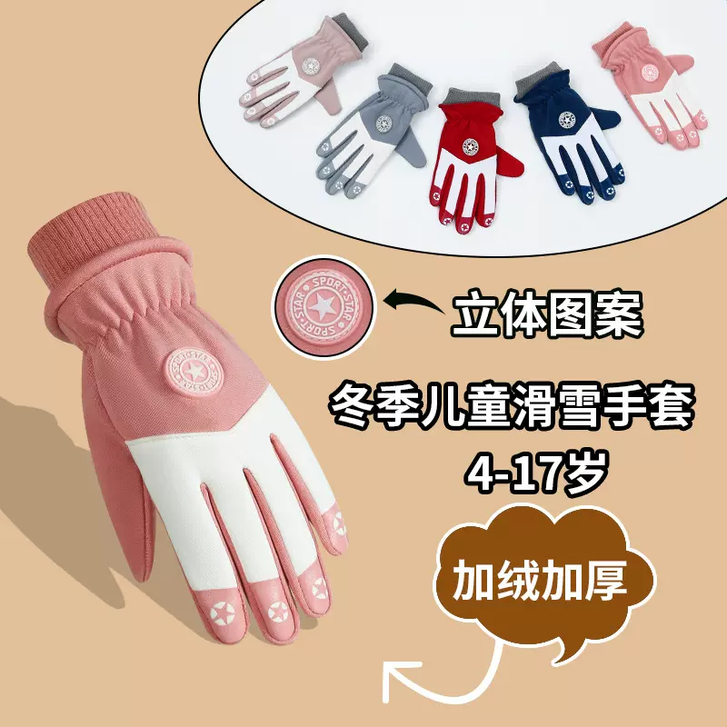 儿童手套秋冬季保暖加绒骑行男女童冬天防风防水滑触屏滑雪手套
