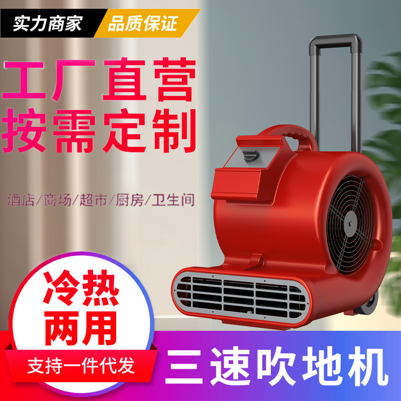 商用级可移动离心式地板吹干机高效鼓风机卫生间地面吹地机