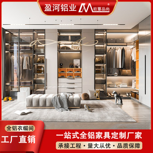 Whole house custom aluminum alloy wardrobe overall light luxury open metal cloakroom bedroom cabinet combination aluminum furniture