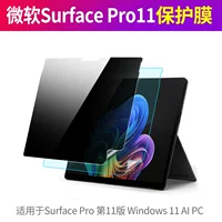 Защитная пленка для Microsoft Surface Pro12 Surface Pro8 с защитой от синего света и преследованием