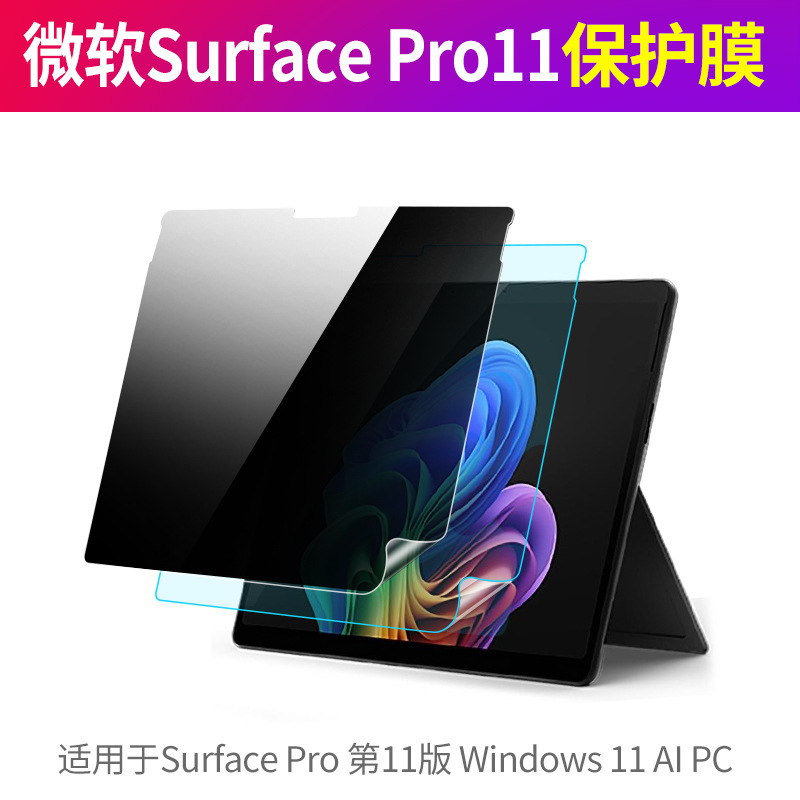Microsoft Surfacepro12 Protective Film Surface Pro8 Anti-Peep Anti-Blue Light Soft Film Screen Film Suitable for