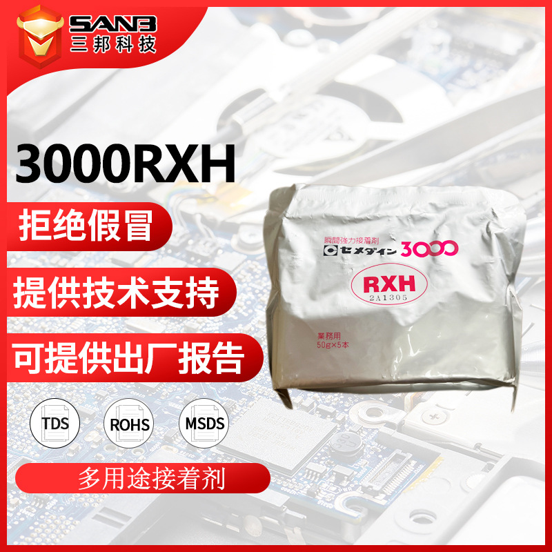 [现货]施敏打硬3000RXH工业用胶水硬化剂 电子部品用接着剂快干胶